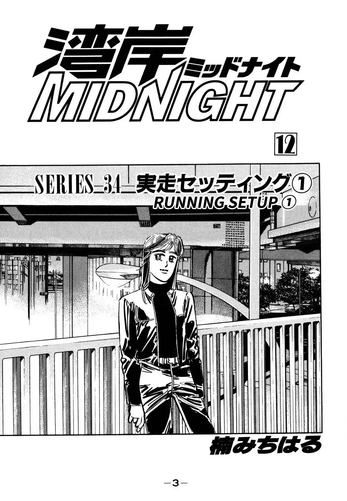 Wangan Midnight Chapter 133 2